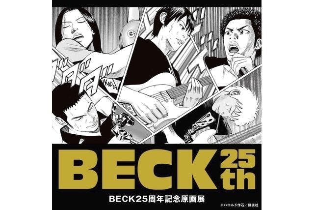 【前売入場券】 BECK25周年記念原画展　@横浜会場 12月16日(月)~2025年1月5日(日)