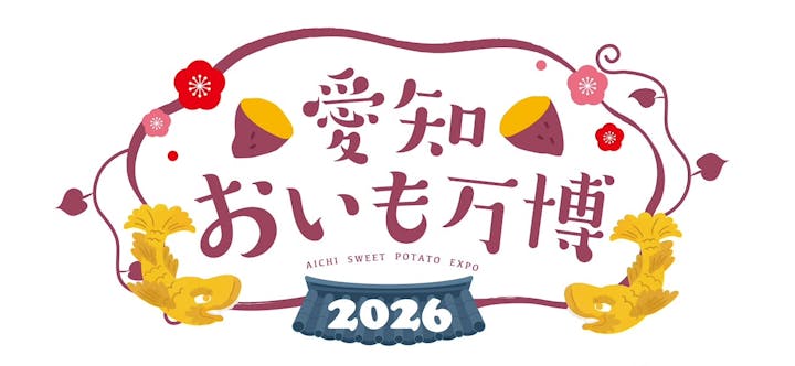 愛知おいも万博