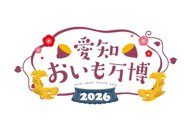 前売券】愛知おいも万博2026（3/26～3/29） ＠オアシス21 銀河の広場