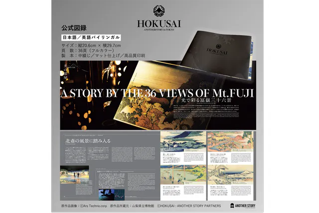HOKUSAI : ANOTHER STORY in TOKYO - HOKUSAI : ANOTHER STORY in TOKYO