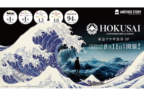 HOKUSAI : ANOTHER STORY in TOKYO