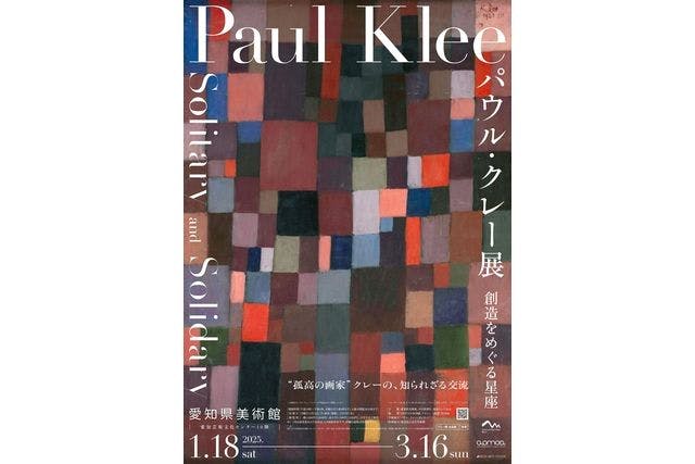 【前売券】パウル・クレー展　創造をめぐる星座 （愛知会場）2025年1月18日~3月16日