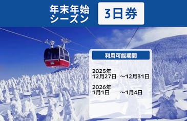  81専用 蔵王温泉スキー場　リスト券 81専用 81専用 蔵王温泉スキー場 リスト券 81専用 zao-web-booking-banner-420x280