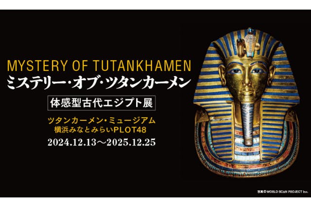 MYSTERY OF TUTANKHAMEN 体感型古代エジプト展｜割引チケット・クーポンならアソビュー！