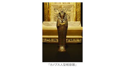 日付指定入場券】MYSTERY OF TUTANKHAMEN 体感型古代エジプト展