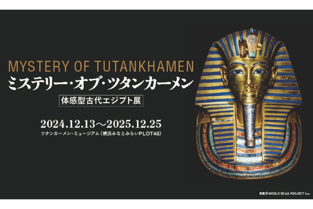 【日付指定入場券】MYSTERY OF TUTANKHAMEN 体感型古代エジプト展