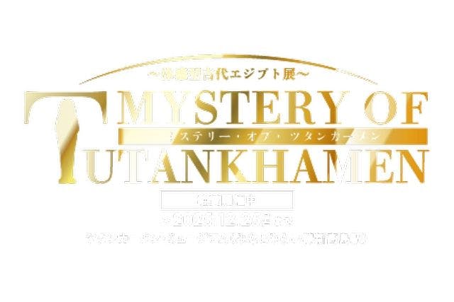 【 本 】 大エジプト展 (激レア・非売品) MYSTERY OF TUTANKHAMEN （ミステリー・オブ・ツタンカーメン