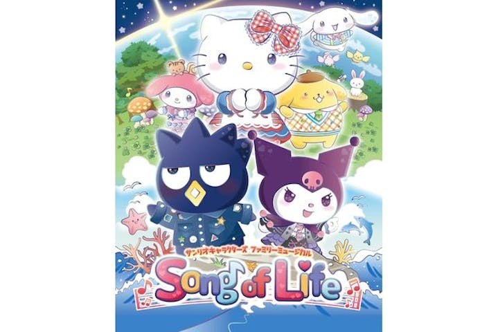 サンリオキャラクターズ ファミリーミュージカル Song of Life (箕面市立文化芸能劇場)