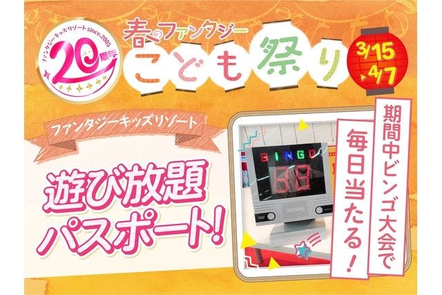 超特割！【100円OFF！】ファンタジーキッズリゾート北上尾（1日遊び放題）※別途年会費・更新費