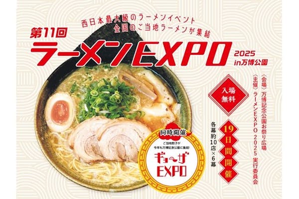 ラーメンEXPO×万博記念公園｜割引チケット・クーポンならアソビュー！