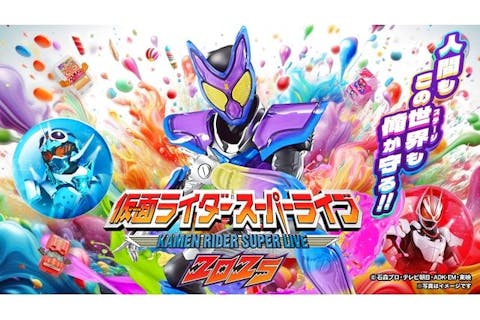 【全席指定】仮面ライダースーパーライブ 2025水戸　@水戸市民会館（3/15開催）