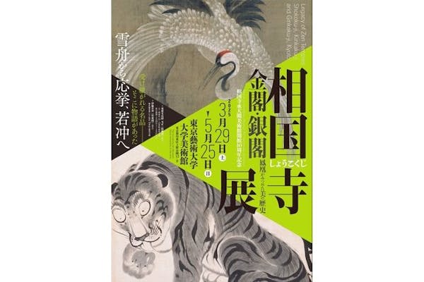 図録「光格天皇と幻の将軍 京都・日光・例幣使」霞会館 光格天皇と幻の将軍 京都・日光・例幣使 / 栃木県立博物館, 霞