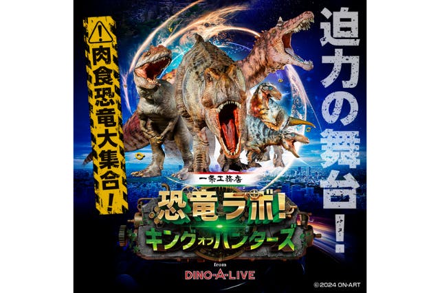 【S席】恐竜ラボ！キング・オブ・ハンターズ from DINO-A-LIVE　@宇都宮公演