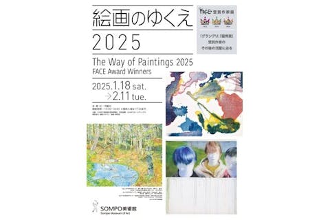 【観覧券】絵画のゆくえ 2025（SOMPO美術館・東京/新宿）	