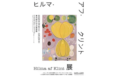 当日券】ヒルマ・アフ・クリント展 (東京国立近代美術館)｜アソビュー！