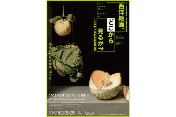 西洋絵画、どこから見るか？―ルネサンスから印象派まで　サンディエゴ美術館 vs 国立西洋美術館