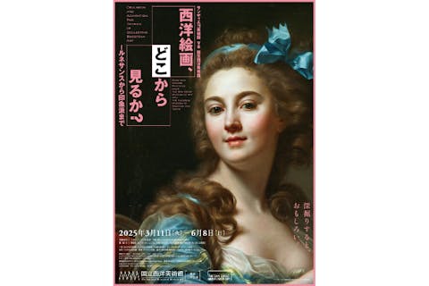 【当日券】西洋絵画、どこから見るか？―ルネサンスから印象派まで ＠国立西洋美術館 3/11～6/8