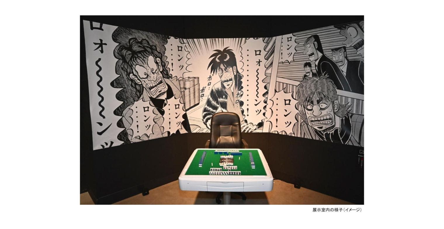 限定デザイン T シャツ付き入場券】逆境回顧録 大カイジ展