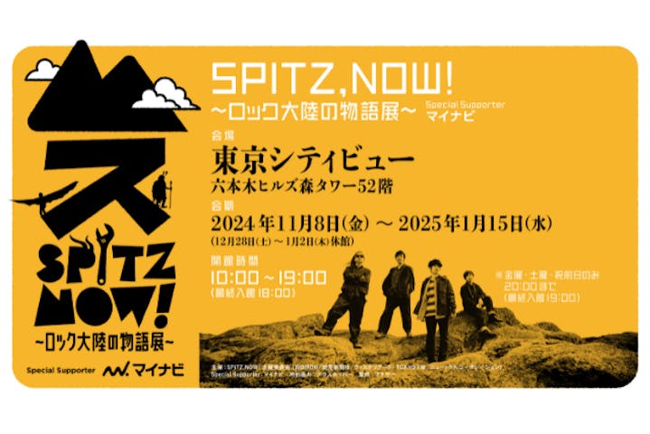 SPITZ,NOW! ～ロック大陸の物語展〜 Special Supporter マイナビ