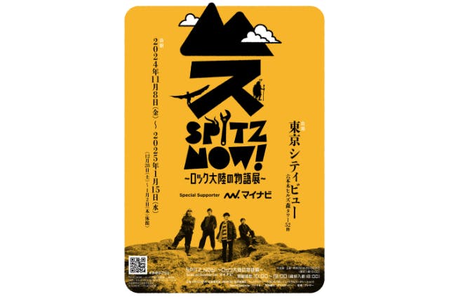 【ペア】SPITZ,NOW! 〜ロック大陸の物語展〜 Special Supporter マイナビ