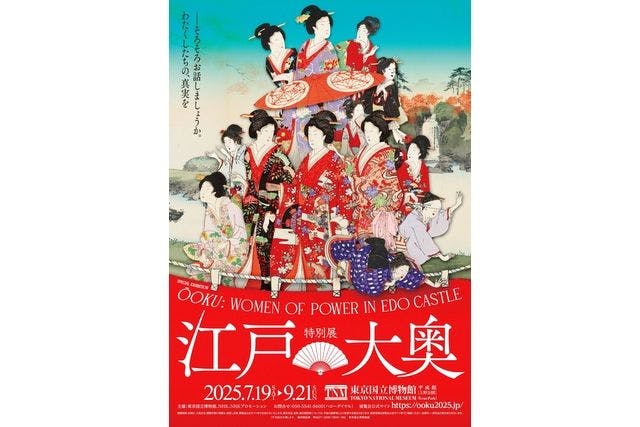 スペシャルセット券・一般】特別展「蔦屋重三郎」・特別展「江戸☆大奥