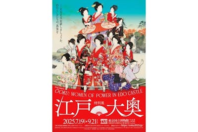スペシャルセット券・一般】特別展「蔦屋重三郎」・特別展「江戸