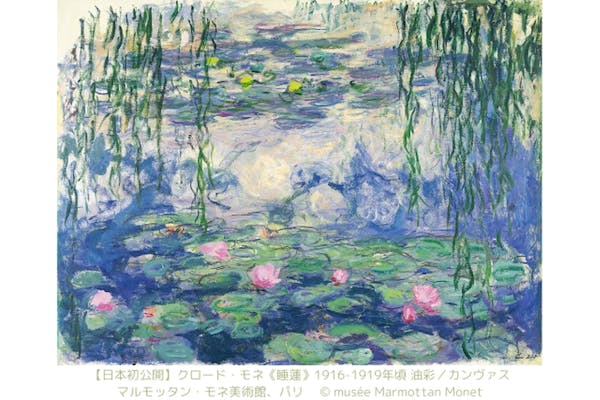 9月限定券】モネ 睡蓮のとき（豊田会場） 6/21〜9/15｜アソビュー！