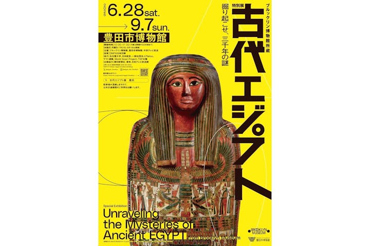 ブルックリン博物館所蔵　特別展　古代エジプト（豊田会場）