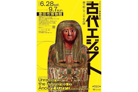【前売券】ブルックリン博物館所蔵 特別展 古代エジプト @豊田市博物館