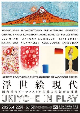 浮世絵現代