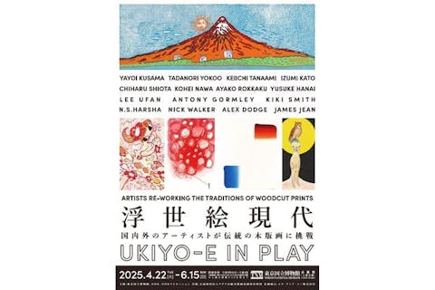 【前売券】浮世絵現代（東京国立博物館　表慶館）