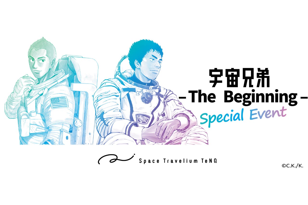 3月8日(日)・3月15日(日)「宇宙兄弟」イベント優先座席券＋グッズ