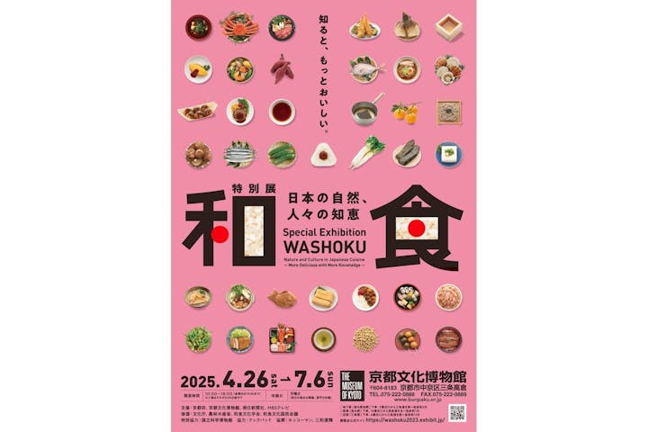 特別展「和食 ～日本の自然、人々の知恵～」