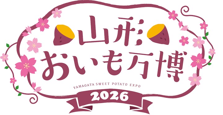 山形おいも万博2026