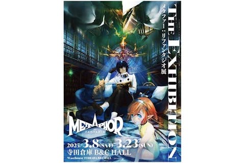【一般・平日入場券】メタファー：リファンタジオ展