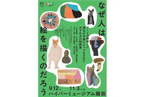 【前売り券】みずのきの絵画展「なぜ人は絵を描くのだろう」
