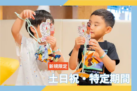 新規限定！5%割引【休日】３時間券　※再入場不可　PLAY! PARK（プレイパーク）立川