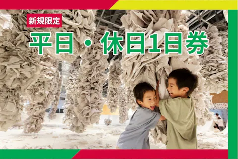 新規限定！5%割引【平日・休日】１日券　PLAY! PARK（プレイパーク）立川