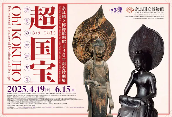 奈良国立博物館開館130年記念特別展「超 国宝―祈りのかがやきー