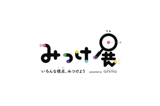 【前売券】「みっけ展 supported by anna」有料エリア入場予約