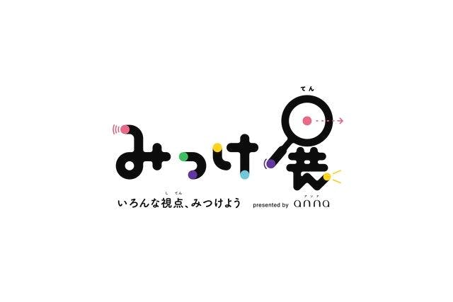 【当日券】「みっけ展 supported by anna」有料エリア入場予約