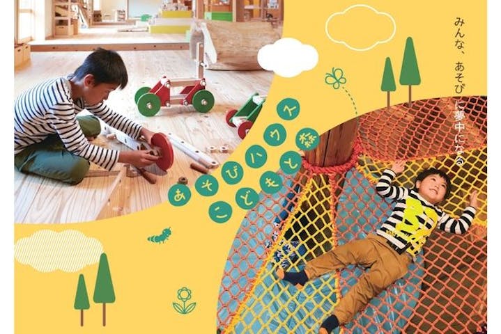 あそびハウスこどもと森