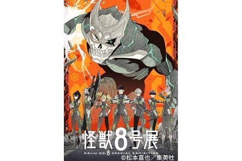 【入場券】怪獣８号展 　福岡会場（※4月20日〜利用可能）