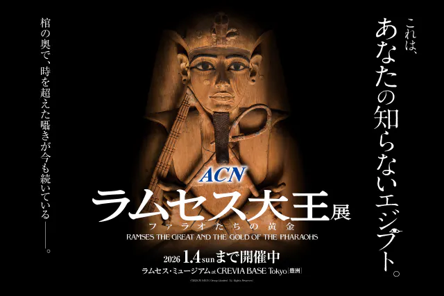 グッズ付きチケット】数量限定!「ラムセス大王展オリジナル エジプト缶