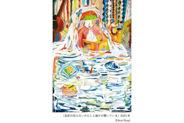 前売り券】new born 荒井良二 いつも しらないところへ たびするきぶん
