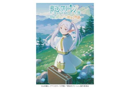 【当日券】「アニメ　葬送のフリーレン展」福岡会場