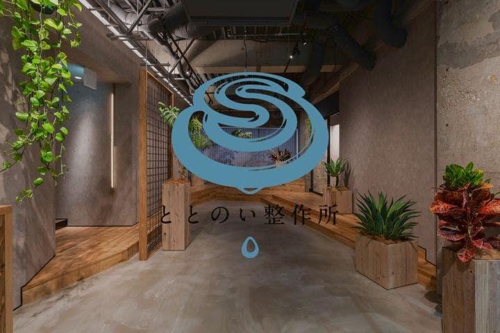 ととのい整作所