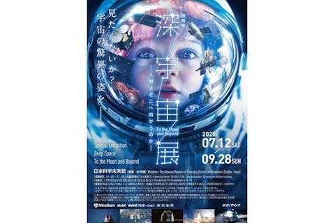 【当日券】特別展「深宇宙展～人類はどこへ向かうのか」To the Moon and Beyond