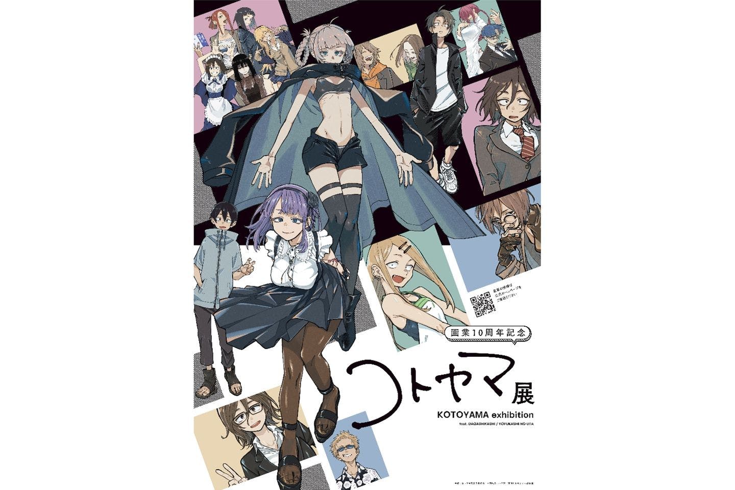 【当日券】コトヤマ展（大阪会場）