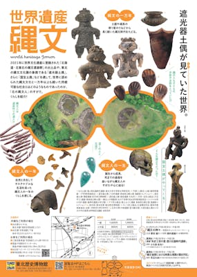 結婚祝い 特別展「世界遺産 縄文」｜割引チケット・クーポンならアソビュー！ 人文